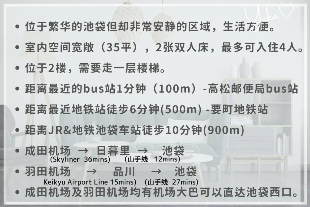 M Ikebukuro Apartment 205 Τόκιο Εξωτερικό φωτογραφία